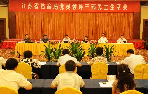 党员领导干部民主生活会