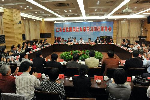 省档案局副处以上干部赴如皋学习调研