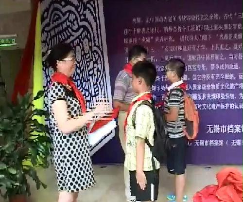 无锡市档案馆组织“让档案告诉我们”主题夏令营活动