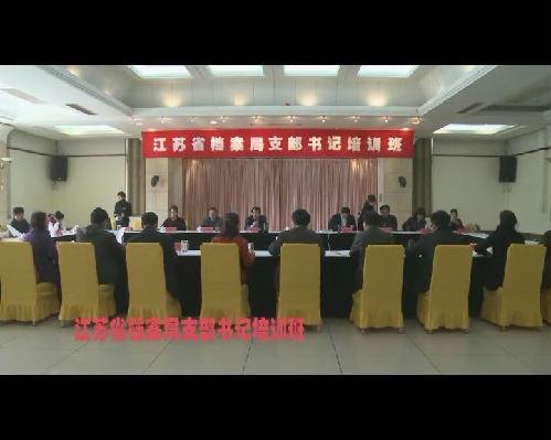 省局举办支部书记培训班