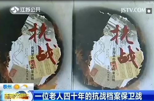 江苏卫视公共频道：一位老人四十年的抗战档案保卫战