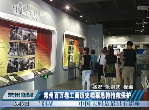 抢救工商历史档案 常州档案志愿者在行动