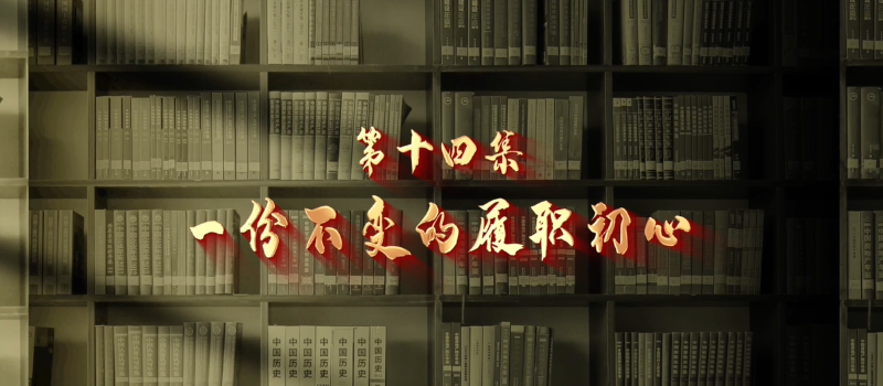 馆长说档·档案中的抗战记忆⑭︱一份不变的履职初心