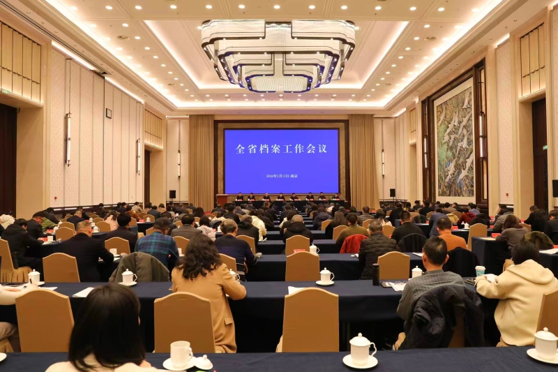 抢抓机遇 乘势而上 努力实现“十五五”江苏档案工作良好开局——全省档案工作会议在宁召开