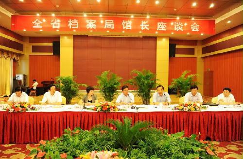 全省档案局馆长座谈会在泰州召开