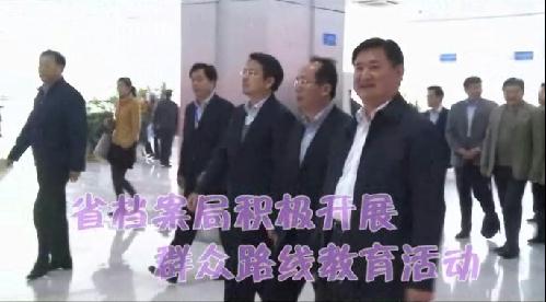 省档案局积极开展群众路线教育活动