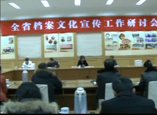 全省档案文化宣传工作研讨会在宁召开